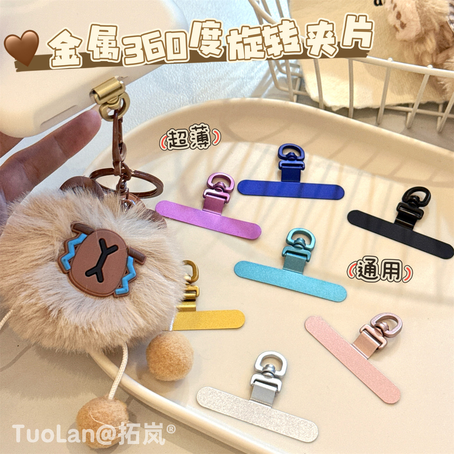 拓岚 新款高质量便携超薄0.2mm金属夹片可拆卸360度旋转锁扣手机壳挂绳链条垫片超薄背贴片固定通用结实男女