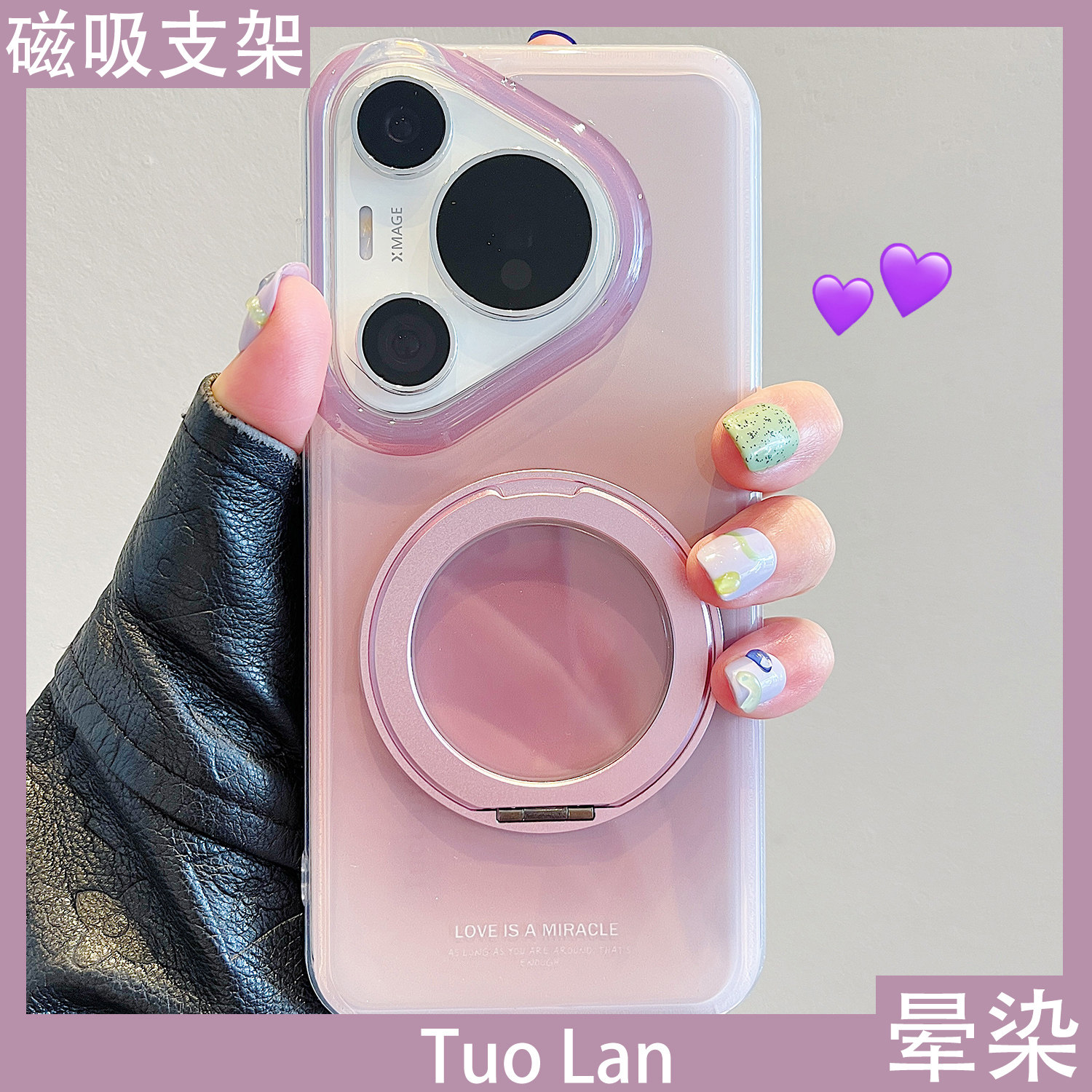 拓岚 支点壳新款适用华为pura80pro+手机壳晕染紫色高级感Pura70pro+磁吸360度旋转支架pura70ultra双层男女图片