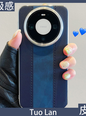 拓岚 适用华为mate80promax新款手机壳宝蓝色电镀素皮mate70/60RS非凡大师高级感mate50/40pro荣耀magic876女