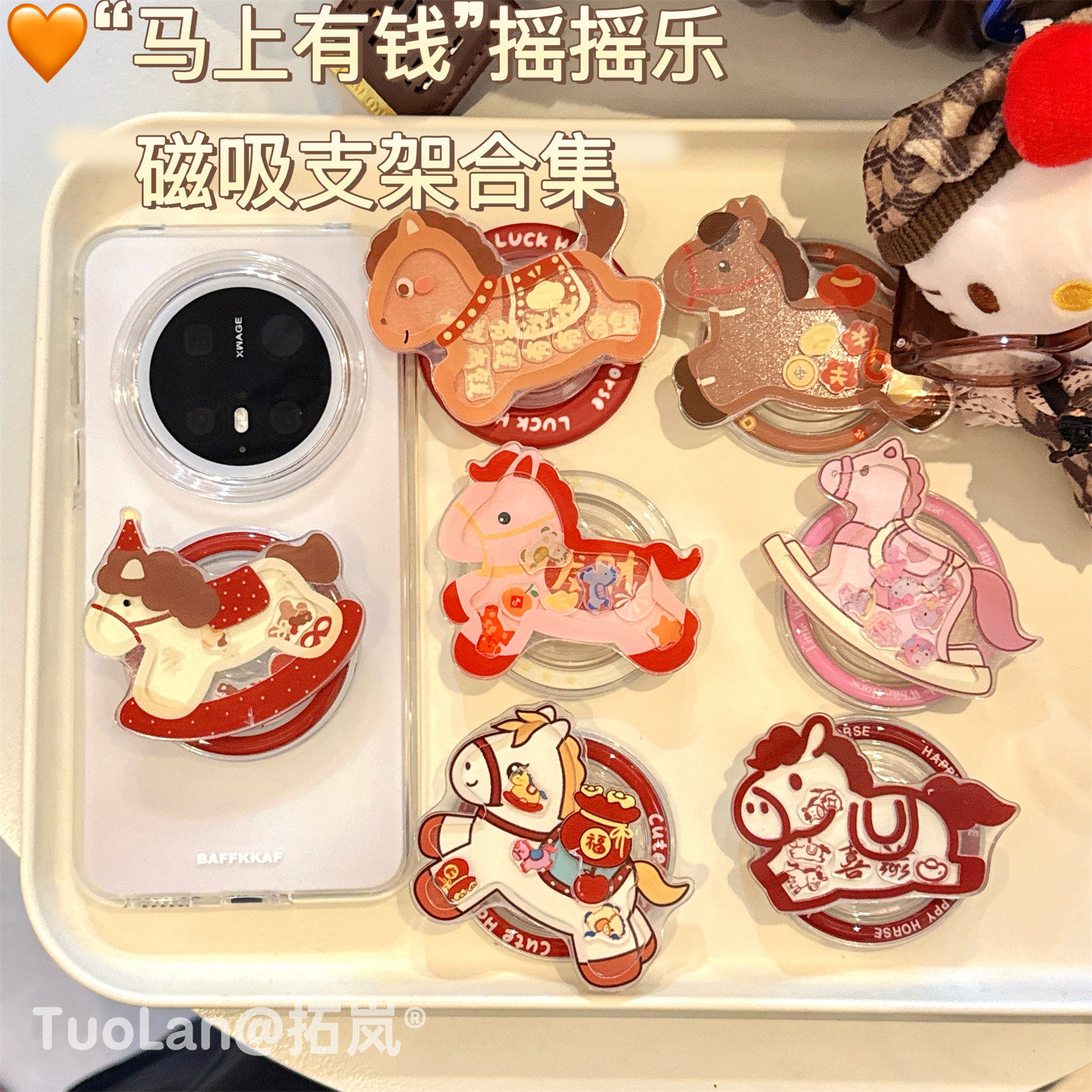 拓岚 2026新年情侣新款高质量品质喜庆福袋马上有钱摇摇乐Magsafe磁吸支架适用通用任何手机壳强力吸附便携女