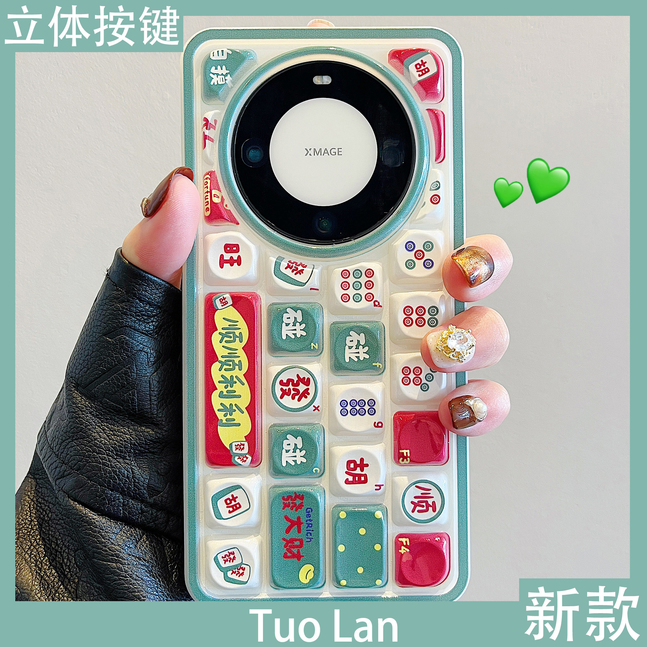 拓岚 适用华为mate70pro+新款手机壳新年国风麻将键盘按键