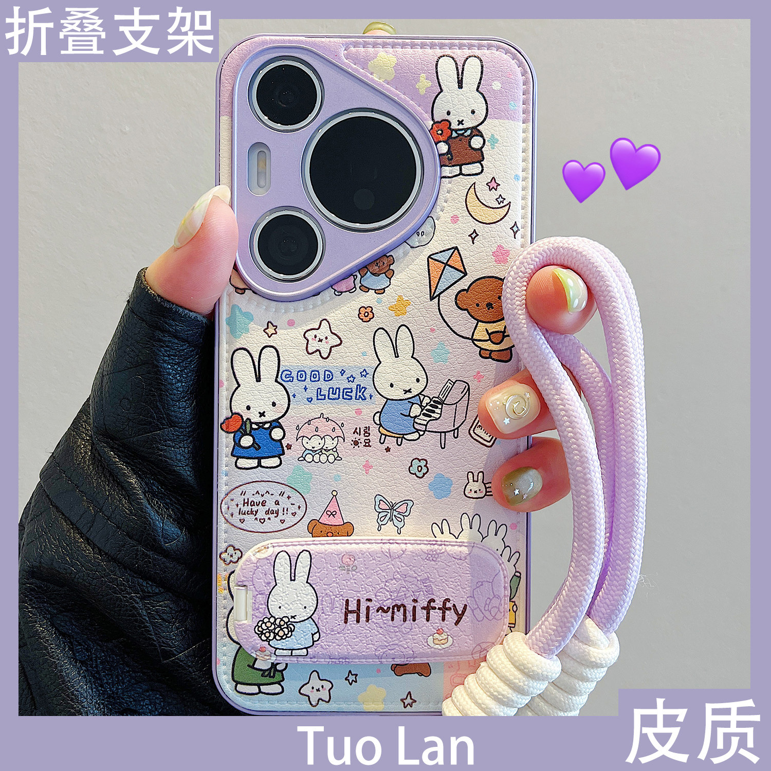 拓岚 适用华为pura70pro+新款手机壳韵味紫卡通米菲兔日常Pura80pro皮质镜面折叠支架mate80/70/60pro挂绳女,3C数码配件,手机保护套/壳,淘宝优惠券,粉丝福利购,淘宝优惠卷