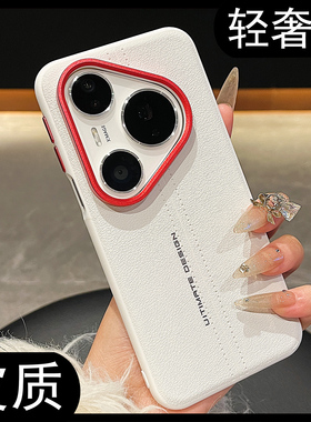 拓岚 适用华为pura80pro+新款手机壳Pura70ultra情侣简约奢华素皮nova14ultra荣耀400高级x60防摔magic7RSR女