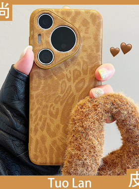 拓岚 适用华为pura70pro+新款手机壳秋冬Pura80ultra美拉德棕色豹纹皮质mate80/70/60pro毛绒挂绳荣耀magic87