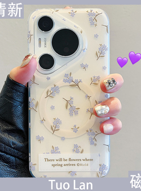 拓岚 适用华为pura70pro+手机壳双层p60小清新紫色小碎花p50pro新款磁吸360度旋转支架mate60/50/40pro硅胶女