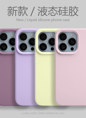拓岚 适用苹果16promax新款手机壳软糯真液态硅胶iphone16plus肤感15pro情侣简约纯色14/13高级感12/11防摔女