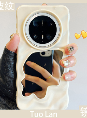 拓岚 适用华为mate70pro+新款手机壳原创高级感立体水波纹补妆镜子mate60pro全包防摔保护pura80/70pro网红女