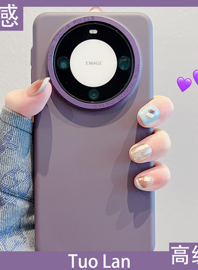 拓岚 适用华为mate60pro+新款手机壳pura70pro纯色超薄肤感硬壳mate40proRS高级感mate50/30电镀p60pro防摔女