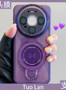拓岚 适用华为mate80promax新款手机壳紫色CD纹磁吸折叠支架mate70/60/50/40镜头膜pura70/80ultra荣耀magic7