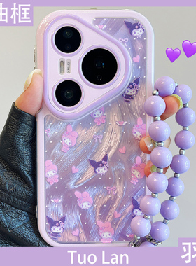 拓岚 适用华为pura70pro+新款手机壳Pura80ultra奶油羽纱渐变紫色p60卡通库洛米美乐蒂mate70/60/50挂绳40pro