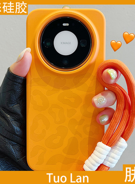 拓岚 适用华为mate80新款手机壳mate80promax豹纹mate70/60/50/40pro星宇橙pura70/80液态硅胶荣耀400magic87