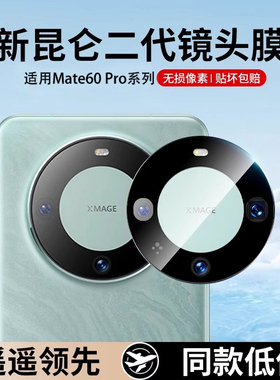 拓岚 适用华为mate60pro+新款全包镜头保护膜mate40pro后置摄像头高清pura70玻璃p60pro荣耀magic5pro防摔100