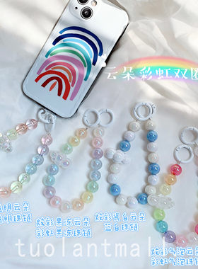 拓岚 适用手机壳挂绳链条炫彩镭射果冻彩虹云朵手工串珠子双圈腕带新款可挂背夹耳机壳钥匙扣宝宝通用便携女