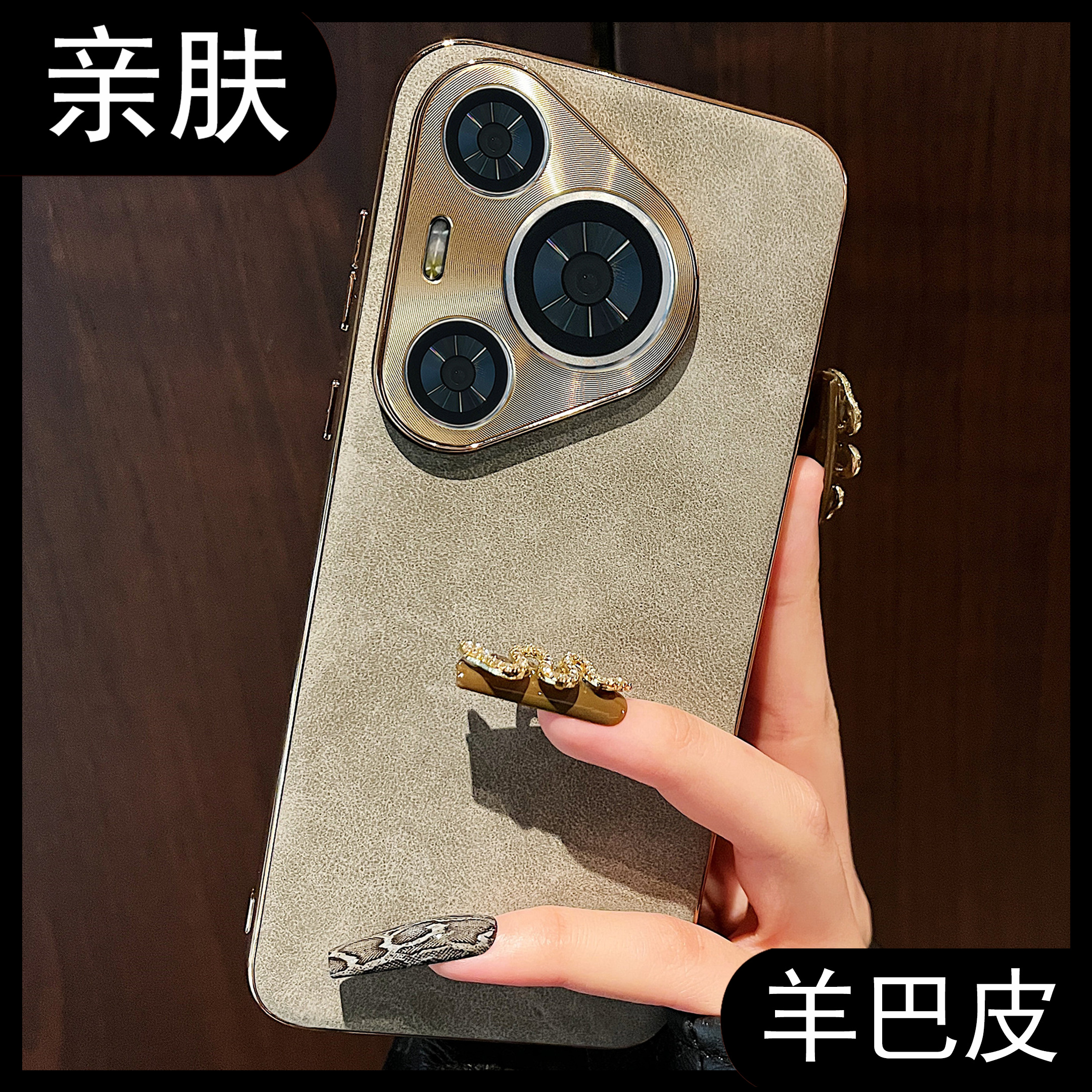 适用华为pura70pro羊巴皮保护壳