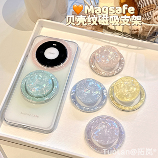 拓岚 高级感网红超火高颜值唯美梦幻奢华彩色贝壳纹Magsafe磁吸手机支架新款气囊伸缩强力吸附懒人便携神器女