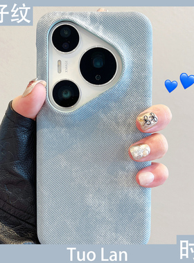 拓岚 适用华为pura80pro+新款手机壳Pura70ultra复古高级港风牛仔布nova14/13/12荣耀400/300女magic7/x60男