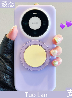 拓岚 适用华为mate80promax新款手机壳紫色果冻撞色磁吸支架mate80/70/60pro液态硅胶pura70/80荣耀magic8765