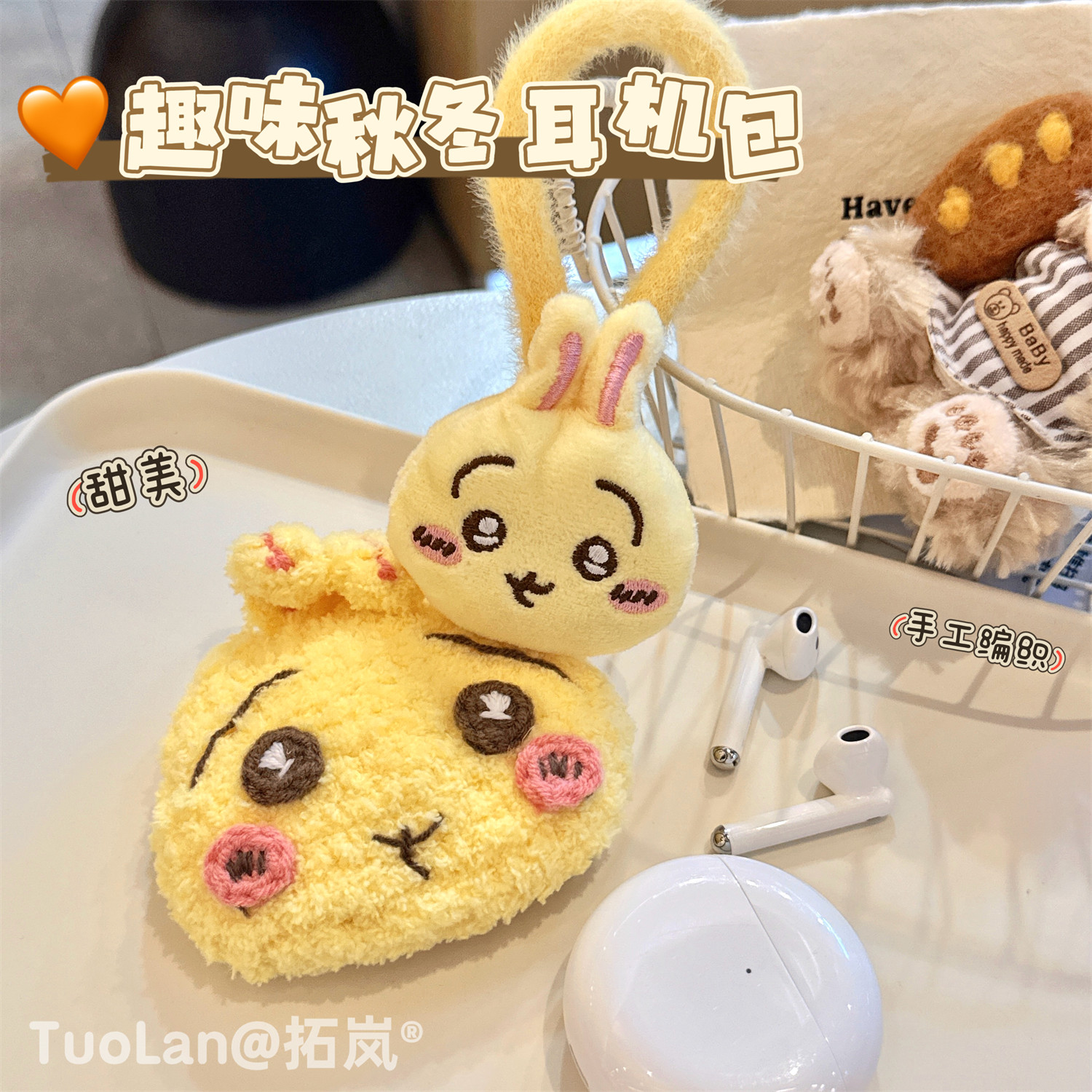 拓岚 适用华为Freebuds7i耳机保护壳套freeclip秋冬6i毛绒5i新款4e针织乌萨奇卡通se4吊坠挂绳pro2+/3防摔女