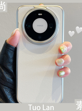 拓岚 适用华为mate80新款手机壳纯净白荔枝皮纹mate80pro电镀高级感mate80promax情侣简约mate70/60防摔男女