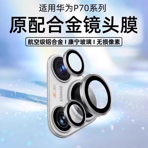 拓岚适用华为高清康宁玻璃镜头膜