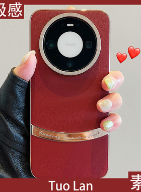 拓岚 适用华为mate80promax新款手机壳朱红色牛仔纹鎏金磨砂mate70/60pro高级感pura70/80荣耀magic87防摔女