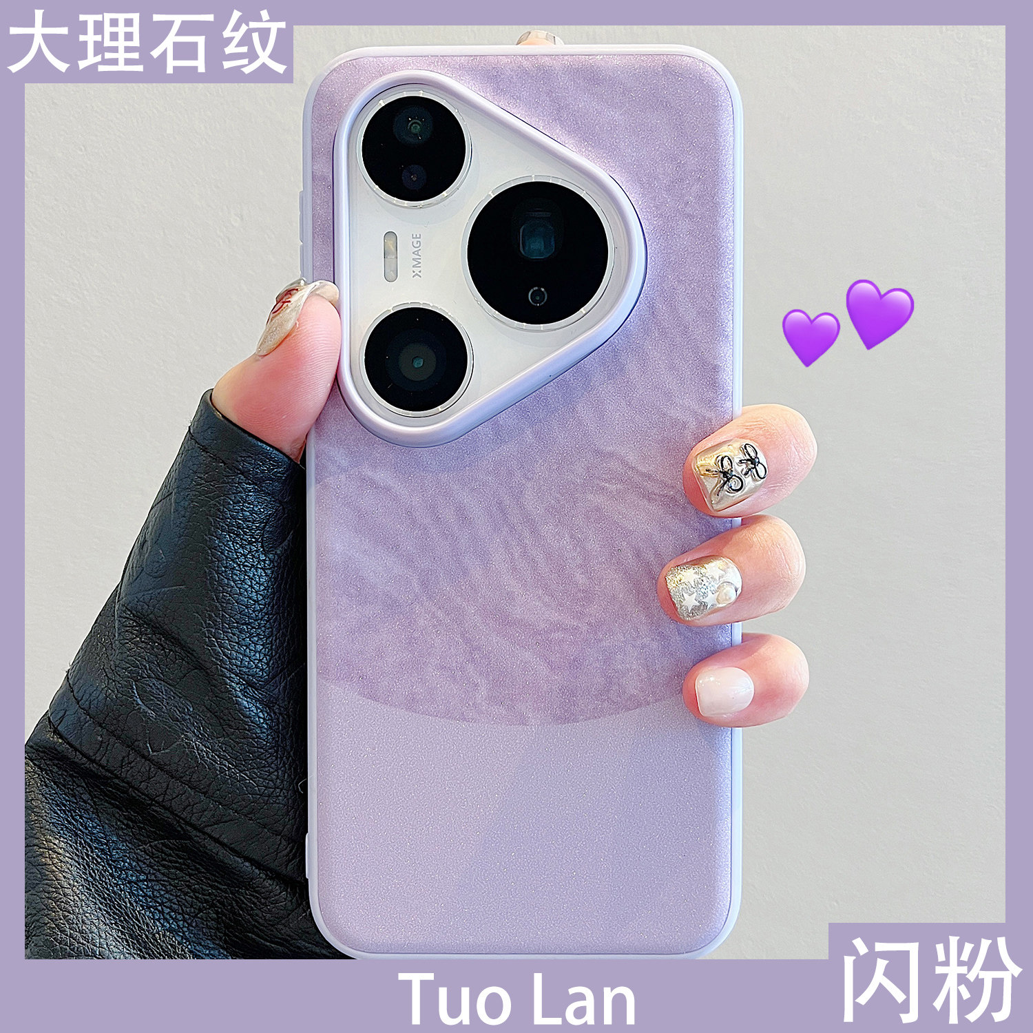 拓岚 适用华为pura80pro+新款手机壳Pura70pro高