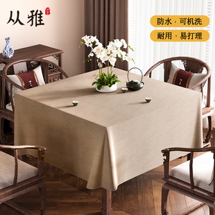 桌布正方形棉麻布艺轻奢高级感防水书法禅意茶桌布麻将桌台布 中式