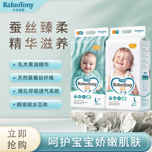 卡洛塔妮婴儿蚕丝臻柔纸尿裤 超薄透气3秒快速吸收 拉拉裤