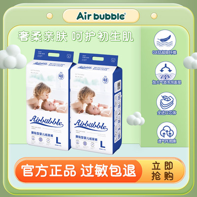 AIR BUBBLE空气柔婴儿纸尿裤裤透气超薄柔软干爽亲肤瞬吸绵柔