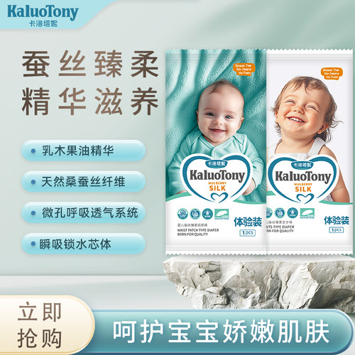 卡洛塔妮婴儿蚕丝臻柔纸尿裤