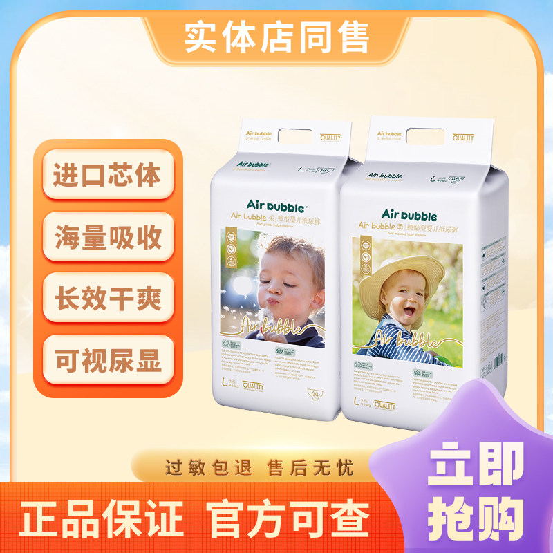 【Air bubble】气泡柔新生儿纸尿裤尿不湿超薄干爽超柔瞬吸
