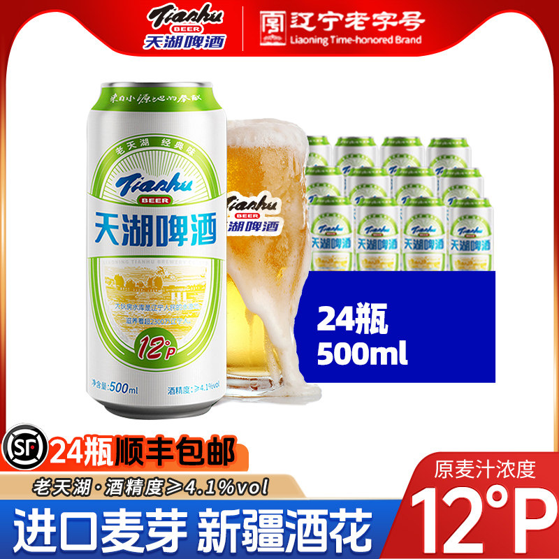 天湖啤酒12度黄啤500ml*12听罐