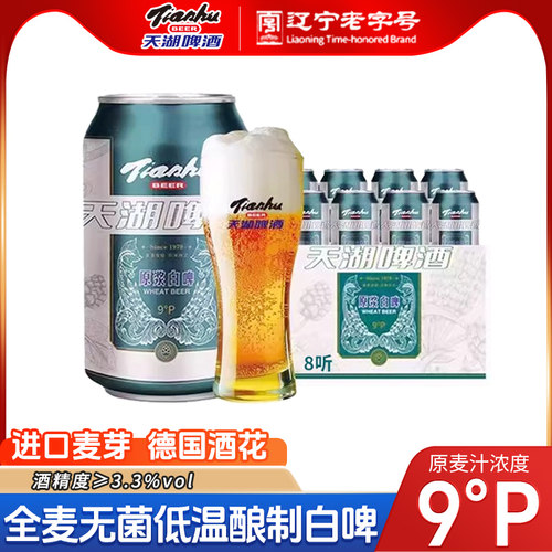 天湖罐装原浆啤酒麦香浓郁