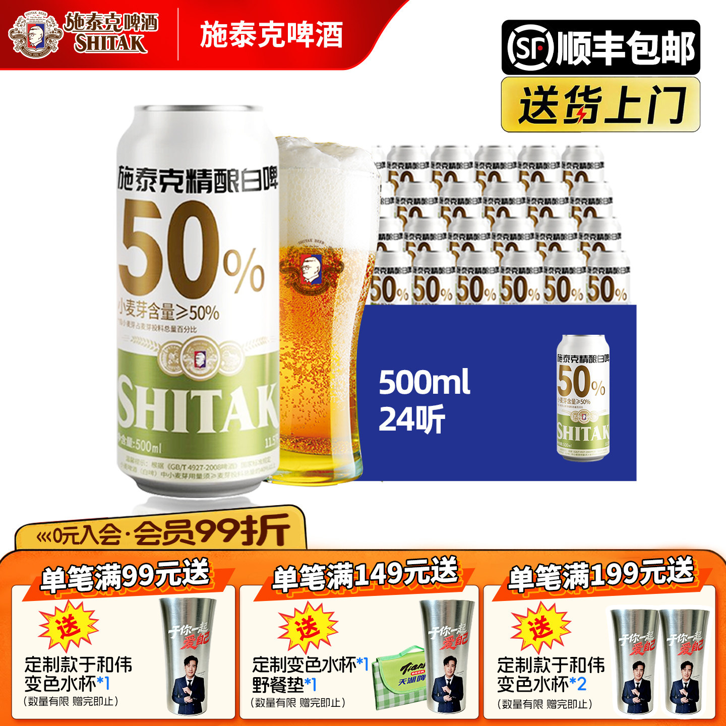 施泰克啤酒11.5度白啤500ml*24罐装整箱精酿小麦啤酒全国顺丰包邮