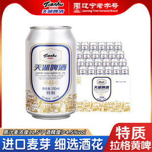 天湖啤酒10度特制330ml 24听拉格啤酒整箱口感醇正官方正品