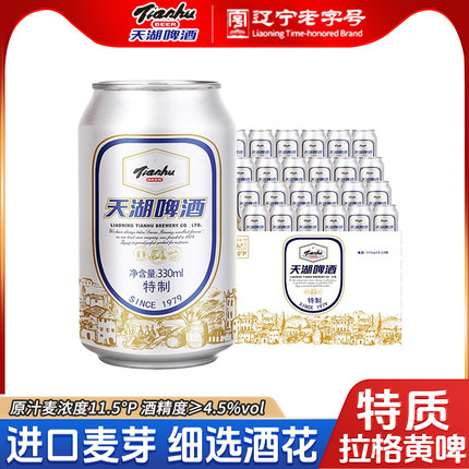 天湖啤酒10度特制330ml*24听拉格啤酒整箱口感醇正官方正品