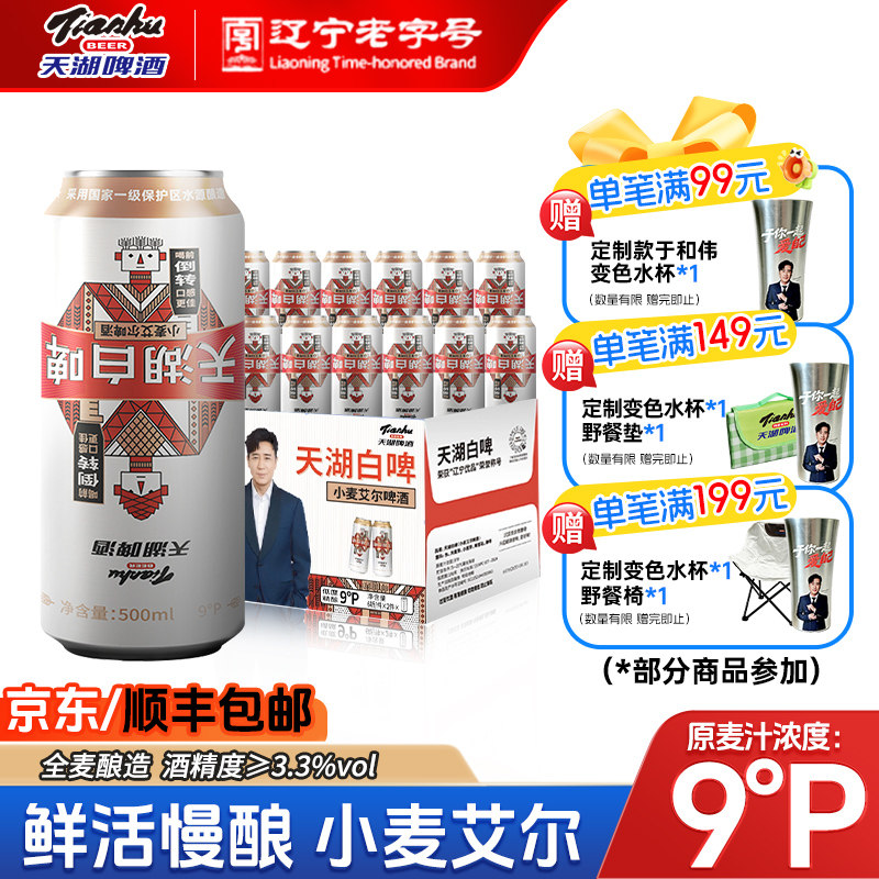 天湖啤酒9度白啤500ml*12听罐装整箱精酿小麦啤酒口感纯正批发