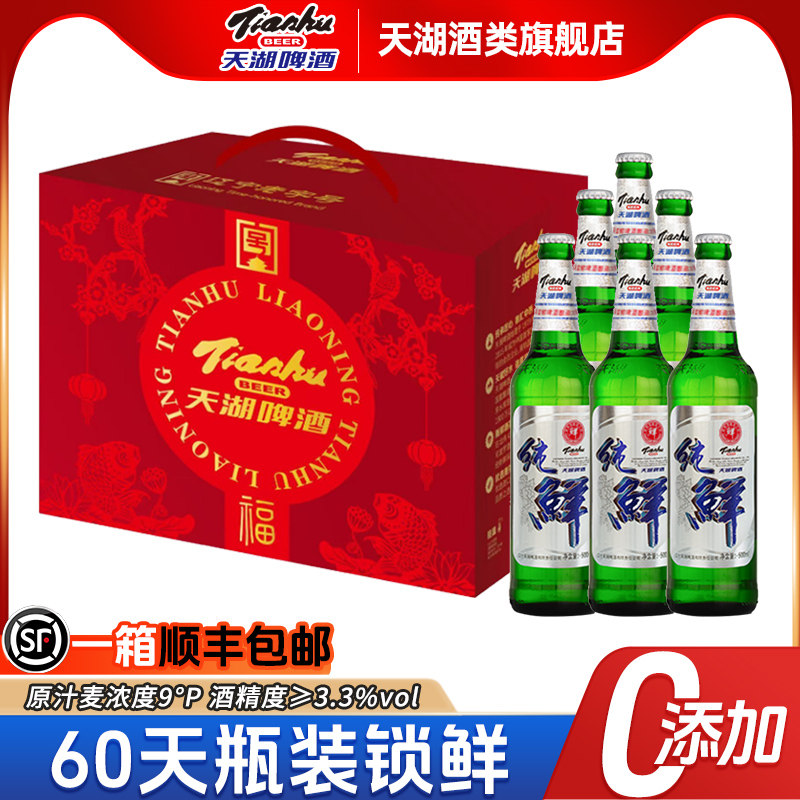 天湖啤酒瓶装500ml*6瓶礼盒装鲜啤大绿棒子聚会批发整箱啤酒顺丰