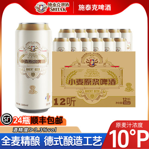德式啤酒施泰克10度500ml