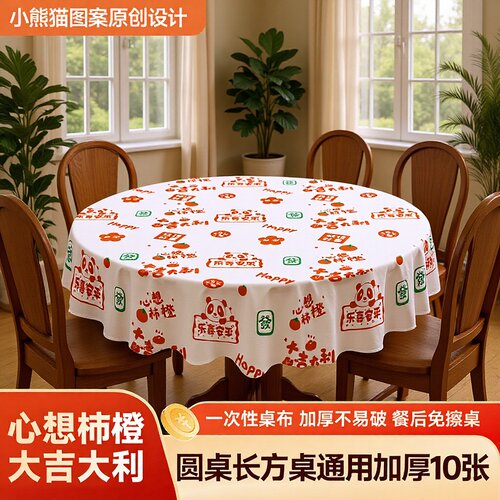 新款加厚轻奢一次性桌布