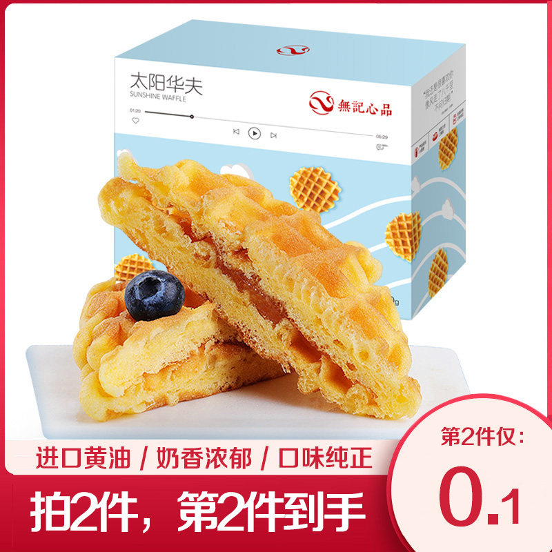 无记心品黄油肉松夹心华夫饼整箱早餐营养点心手撕面包糕点400g