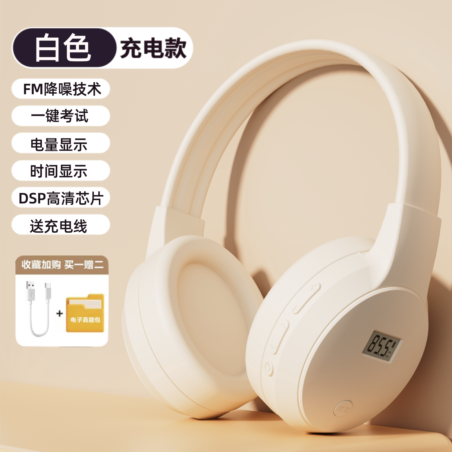 英语四六级听力调频耳机四级4级b级考试大学FM三级无线专八耳麦