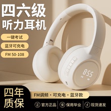 四六级听力耳机四级大学英语46级考试调频FM六级三级b级专四耳麦