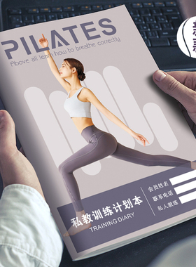 瑜珈会员训练本私教课程顾客管理手册上课记录表格教练PT本A4定制