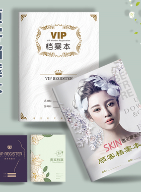 美容院顾客档案一人一本VIP会员护理登记本客户资料管理手册定制