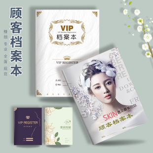 美容院顾客档案一人一本VIP会员护理登记本客户资料管理手册定制