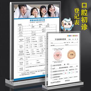 口腔初诊登记表顾客就诊健康评估信息牙科体检问诊儿童咨询记录单