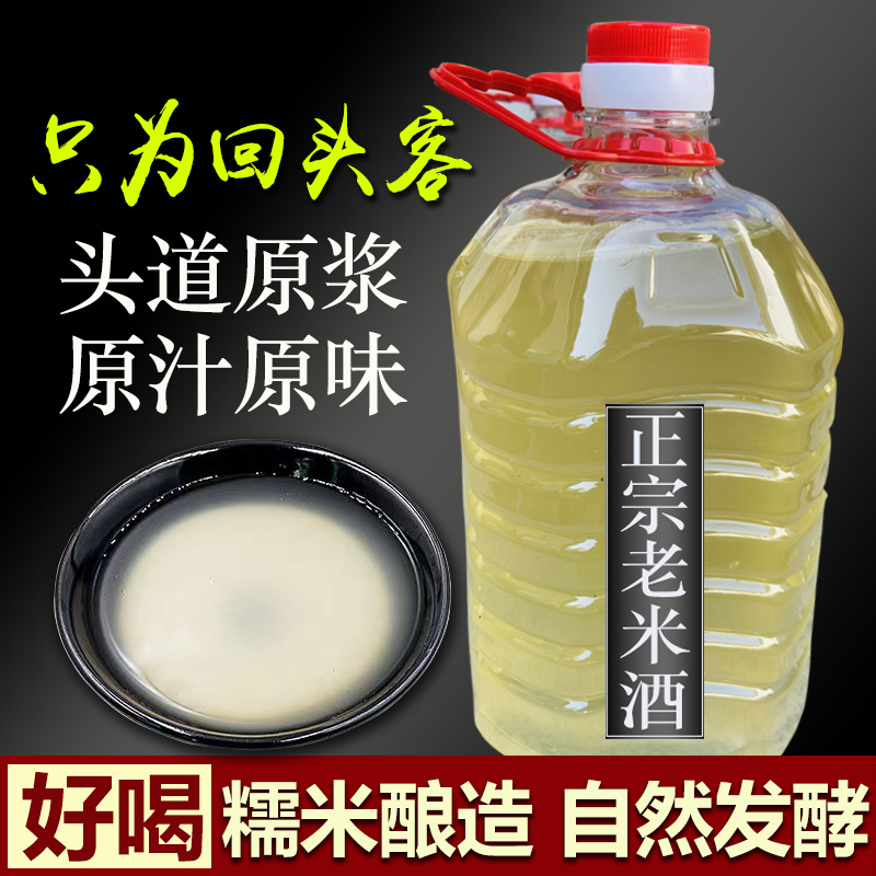 正宗老米酒糯米酒农家自酿好喝