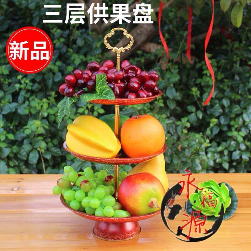 永福源diy三层供果盘多层佛前