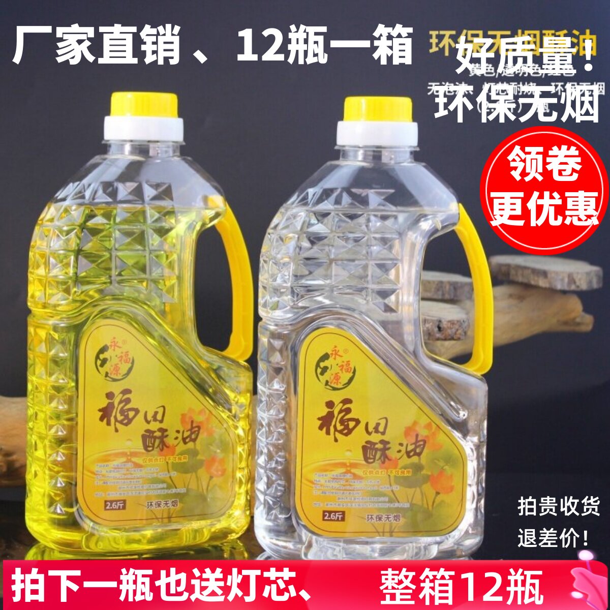 永福源福田油液体酥油无烟佛油蜡烛烛台酥油灯家用长明灯供佛灯油
